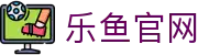 leyu乐鱼 - 专业球迷工具箱 | 专为认真看球的人准备