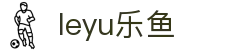 leyu-乐鱼 (中国)官方网站_leyu.com